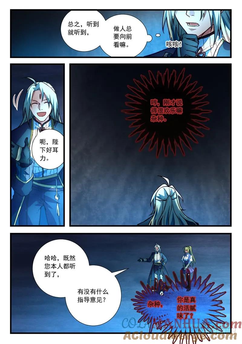 从前有座灵剑山 469 第3页