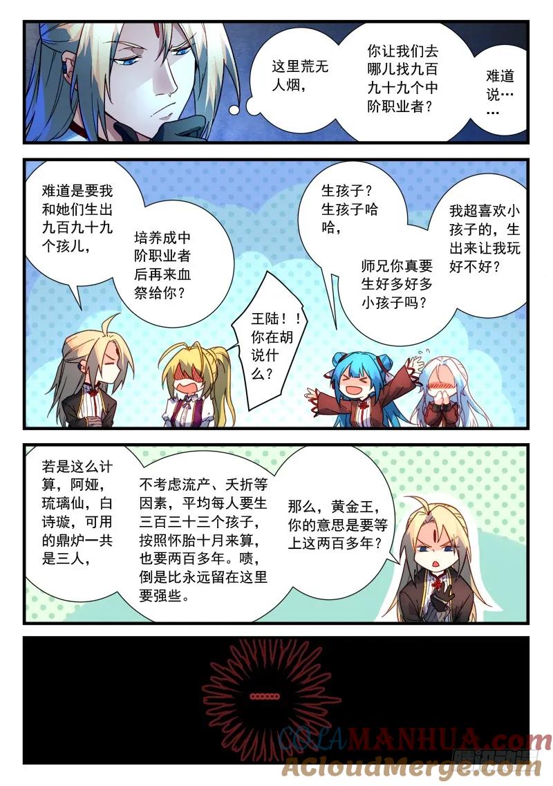从前有座灵剑山 469 第7页