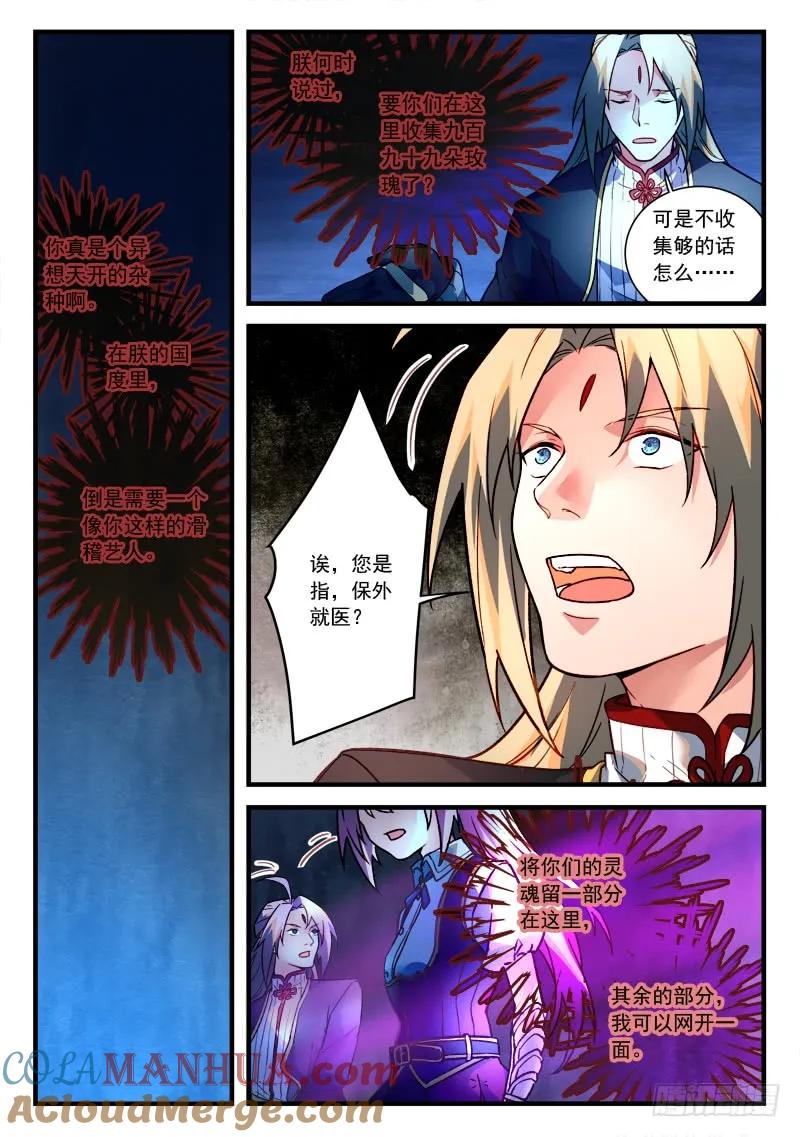 从前有座灵剑山 469 第8页