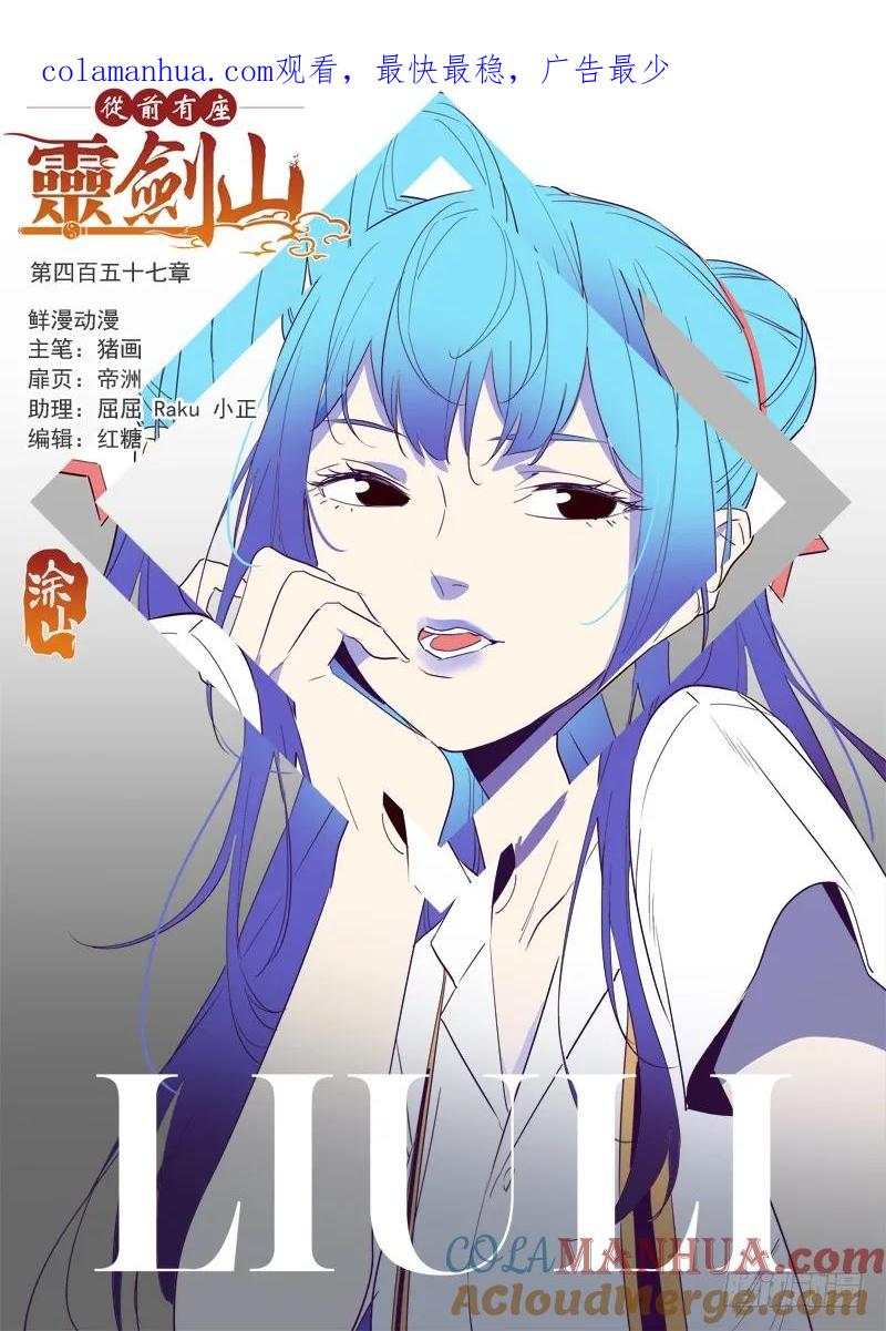 从前有座灵剑山 470 第1页