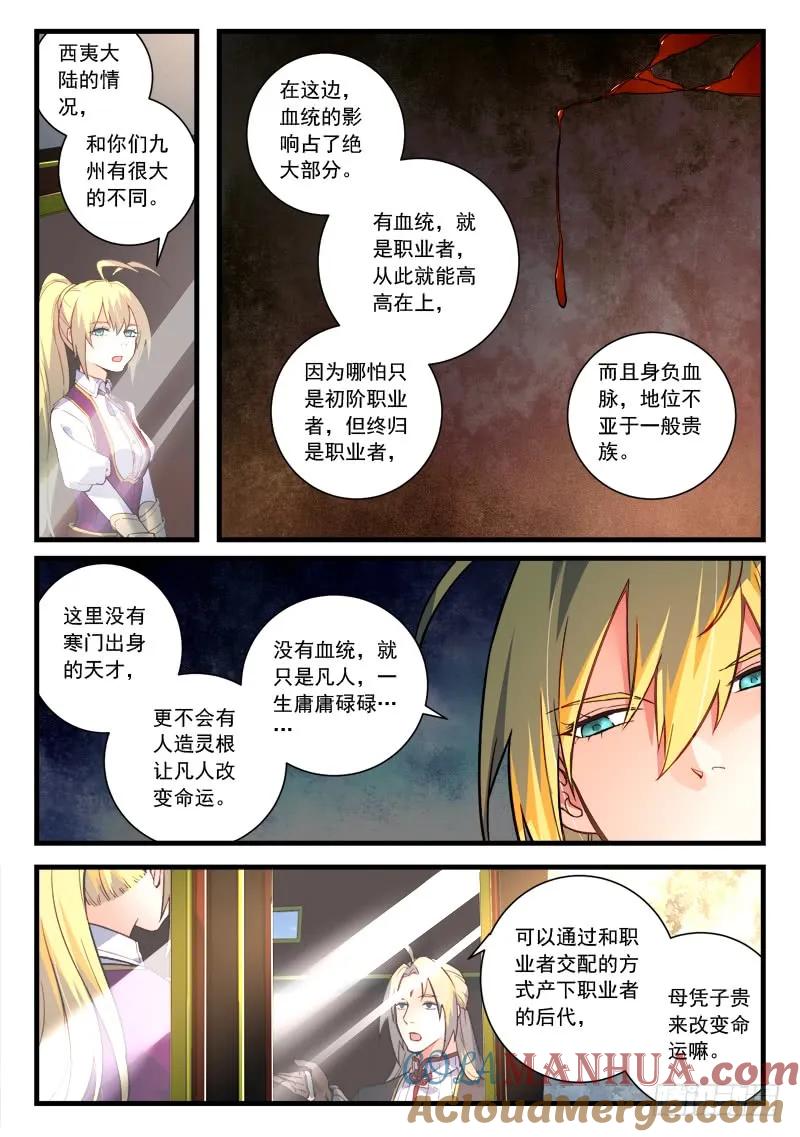 从前有座灵剑山 471 第5页