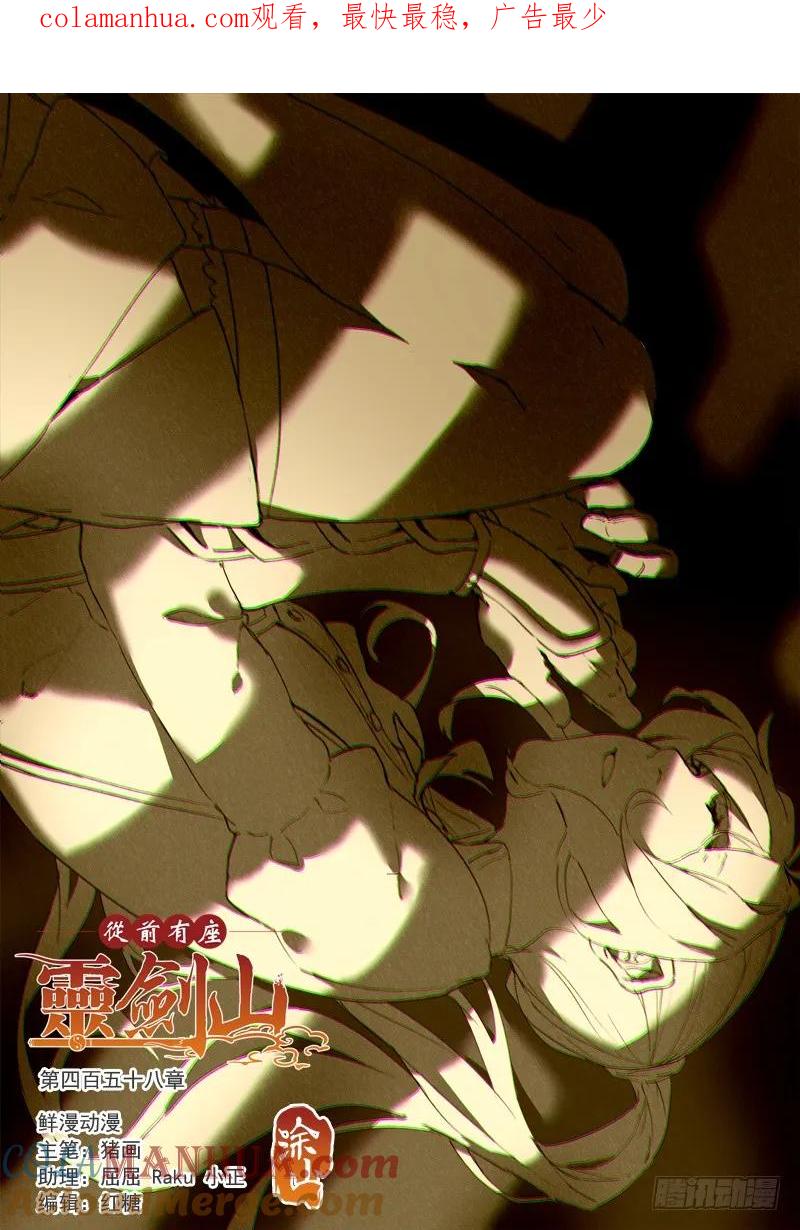 从前有座灵剑山 471 第1页