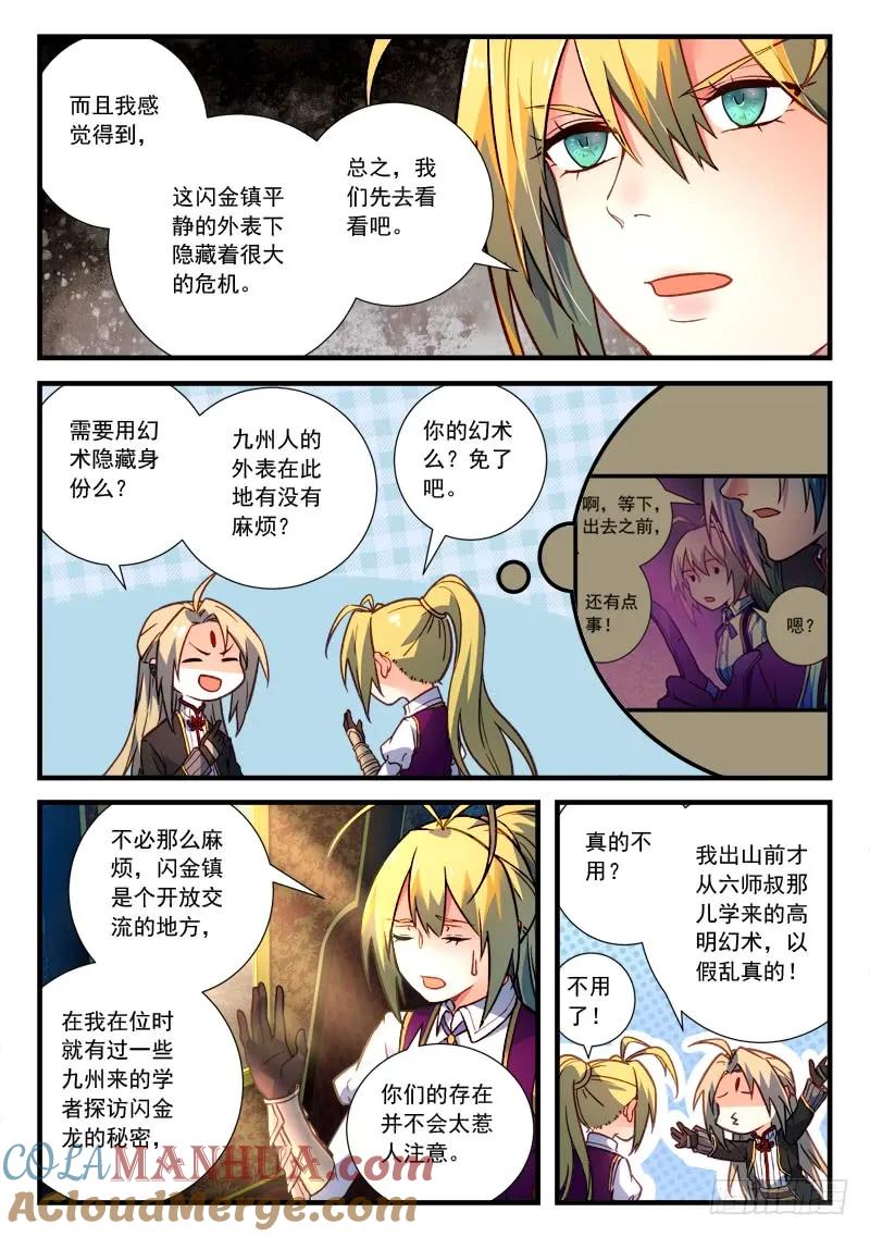 从前有座灵剑山 471 第9页