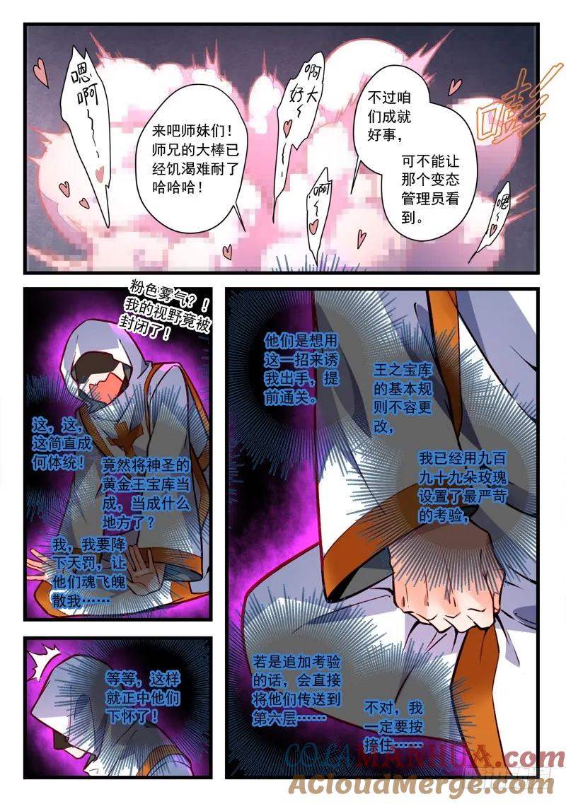 从前有座灵剑山 472 第5页