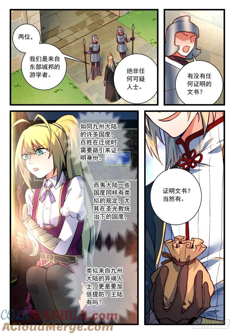 从前有座灵剑山 472 第9页