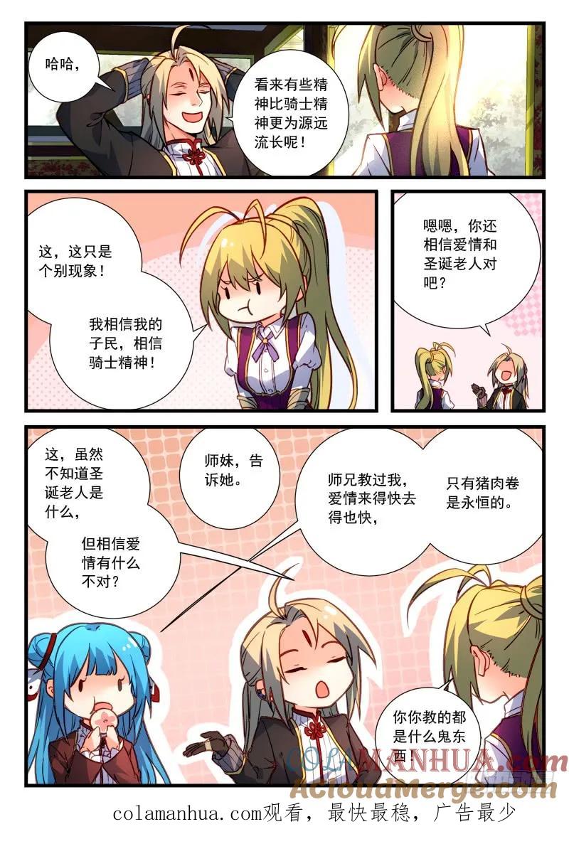 从前有座灵剑山 472 第11页