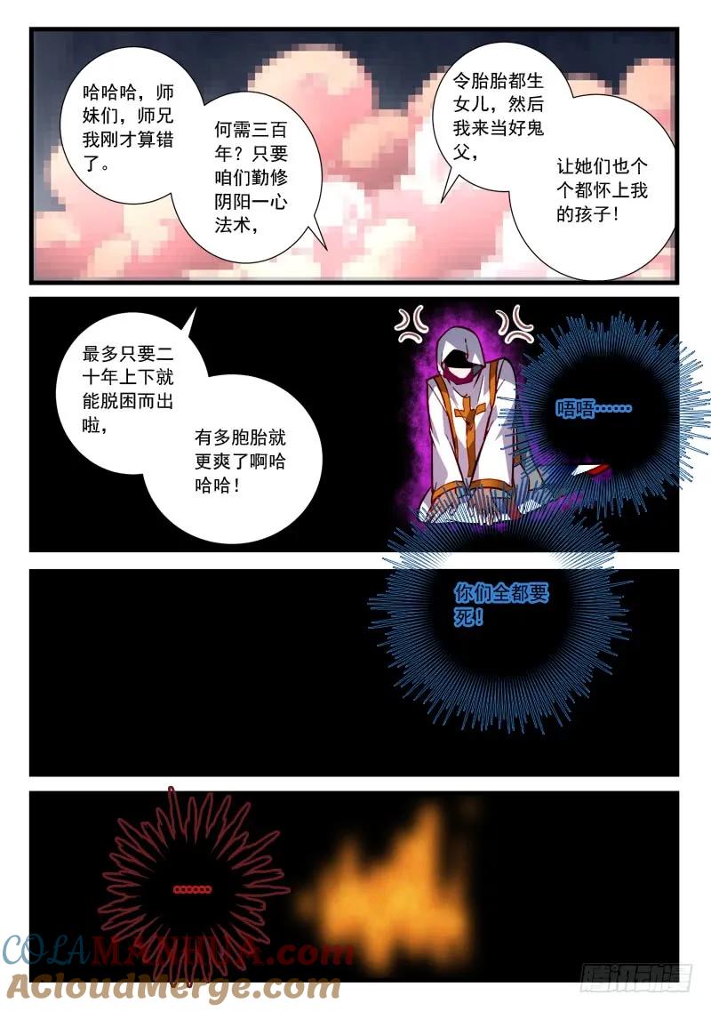 从前有座灵剑山 472 第6页