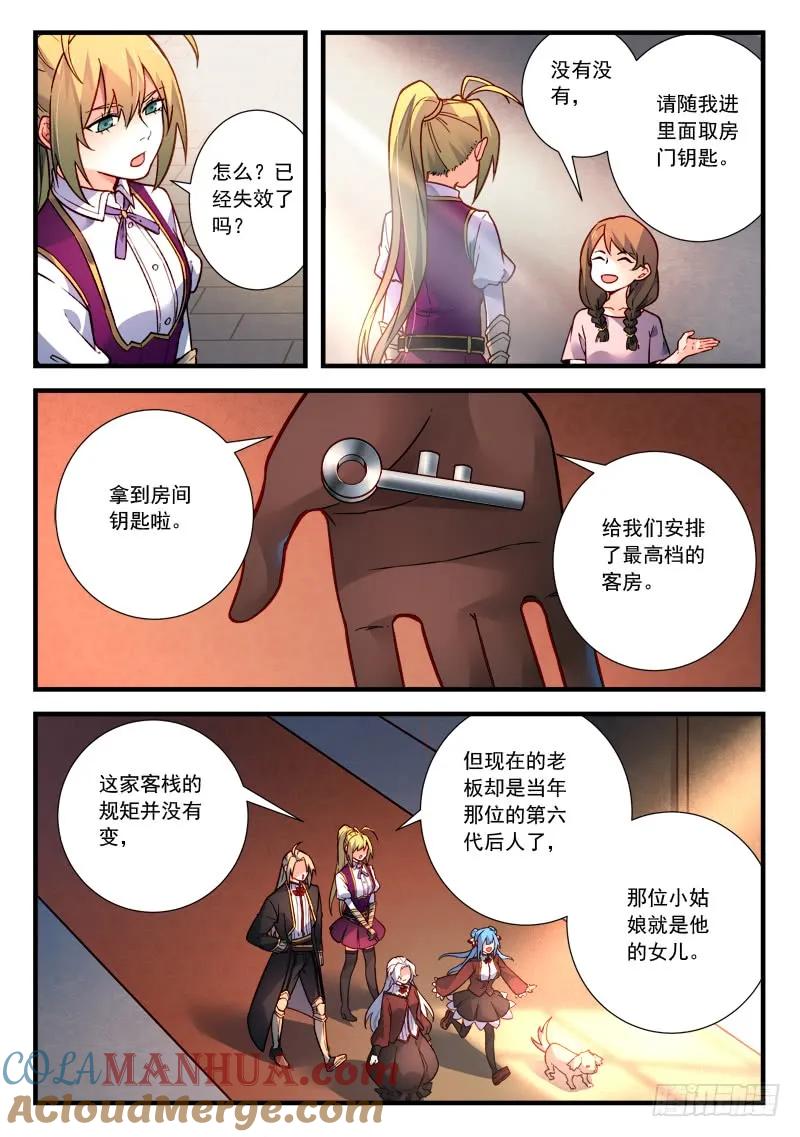 从前有座灵剑山 473 第7页