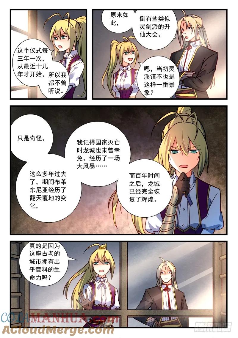 从前有座灵剑山 473 第10页