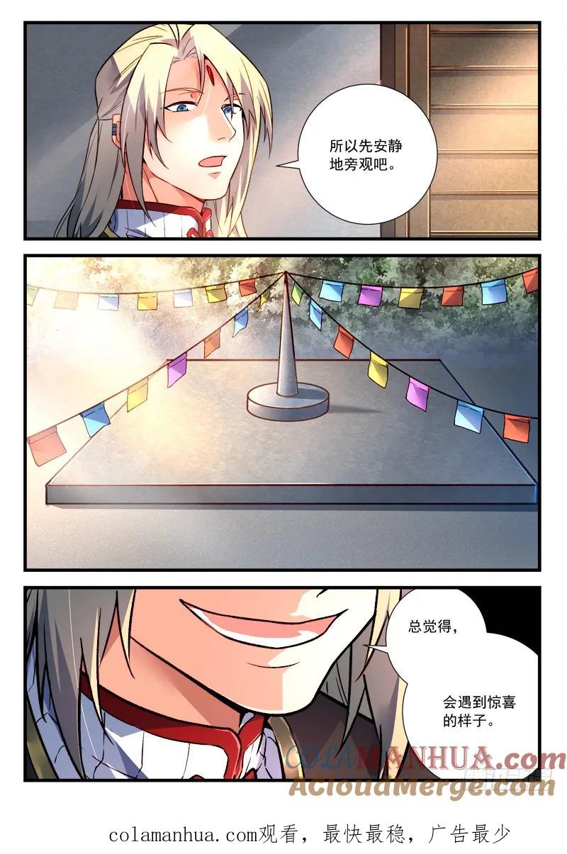 从前有座灵剑山 473 第11页