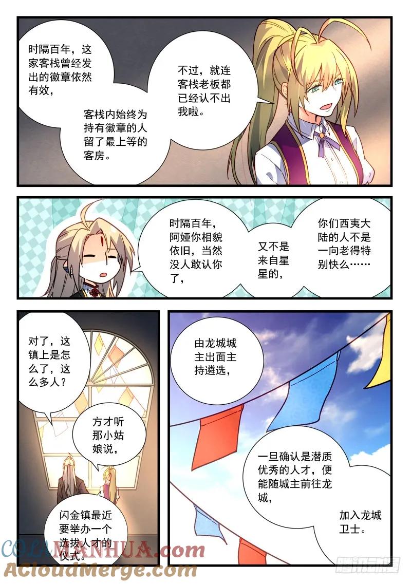 从前有座灵剑山 473 第8页