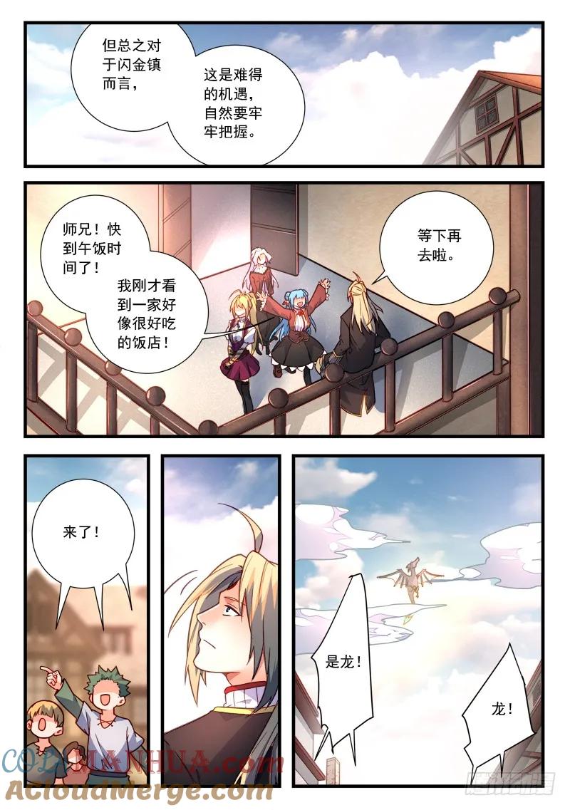 从前有座灵剑山 474 第7页