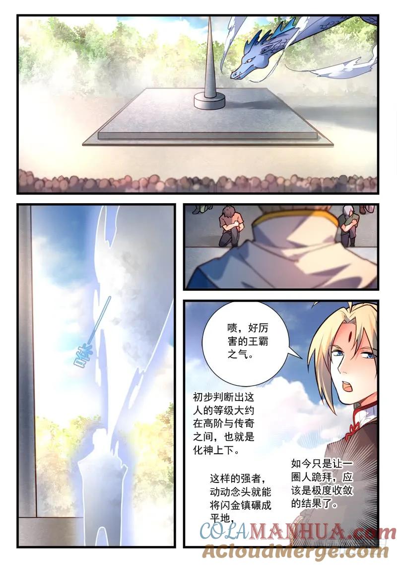 从前有座灵剑山 474 第10页