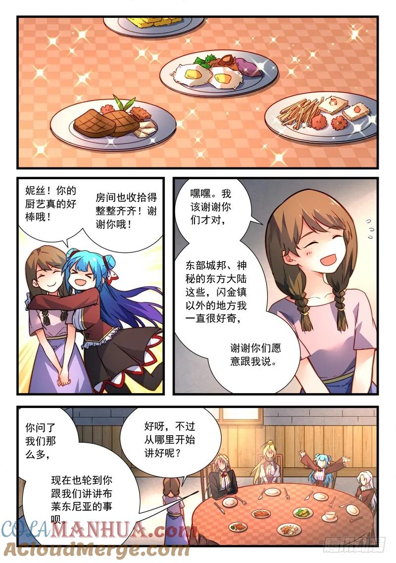 从前有座灵剑山 474 第2页