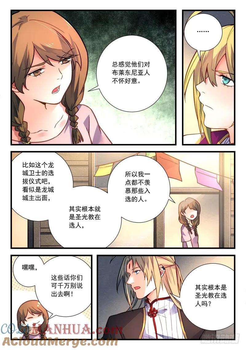 从前有座灵剑山 474 第5页
