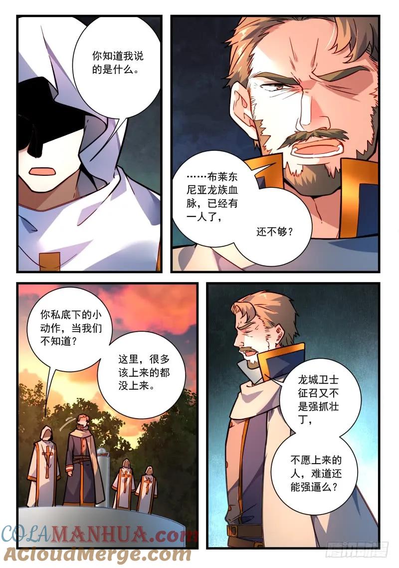 从前有座灵剑山 475 第11页