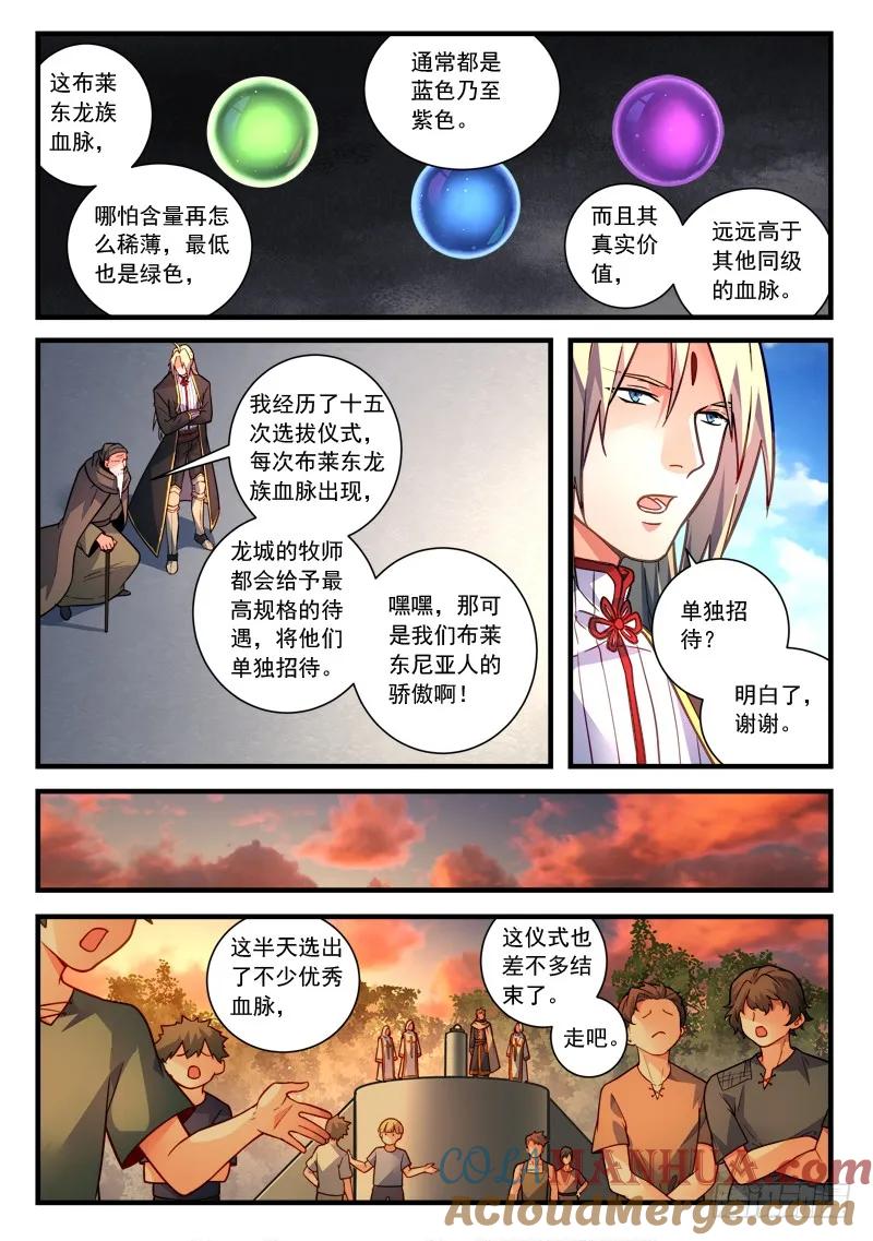 从前有座灵剑山 475 第9页