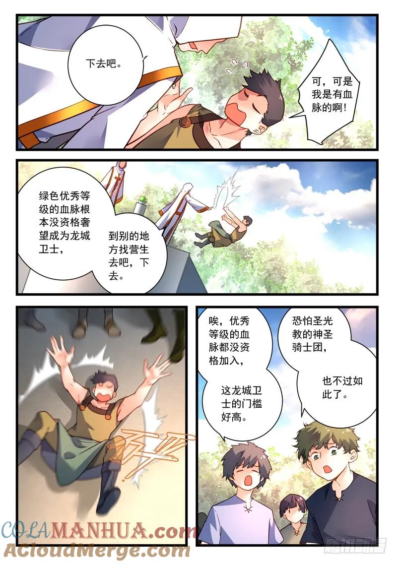 从前有座灵剑山 475 第6页