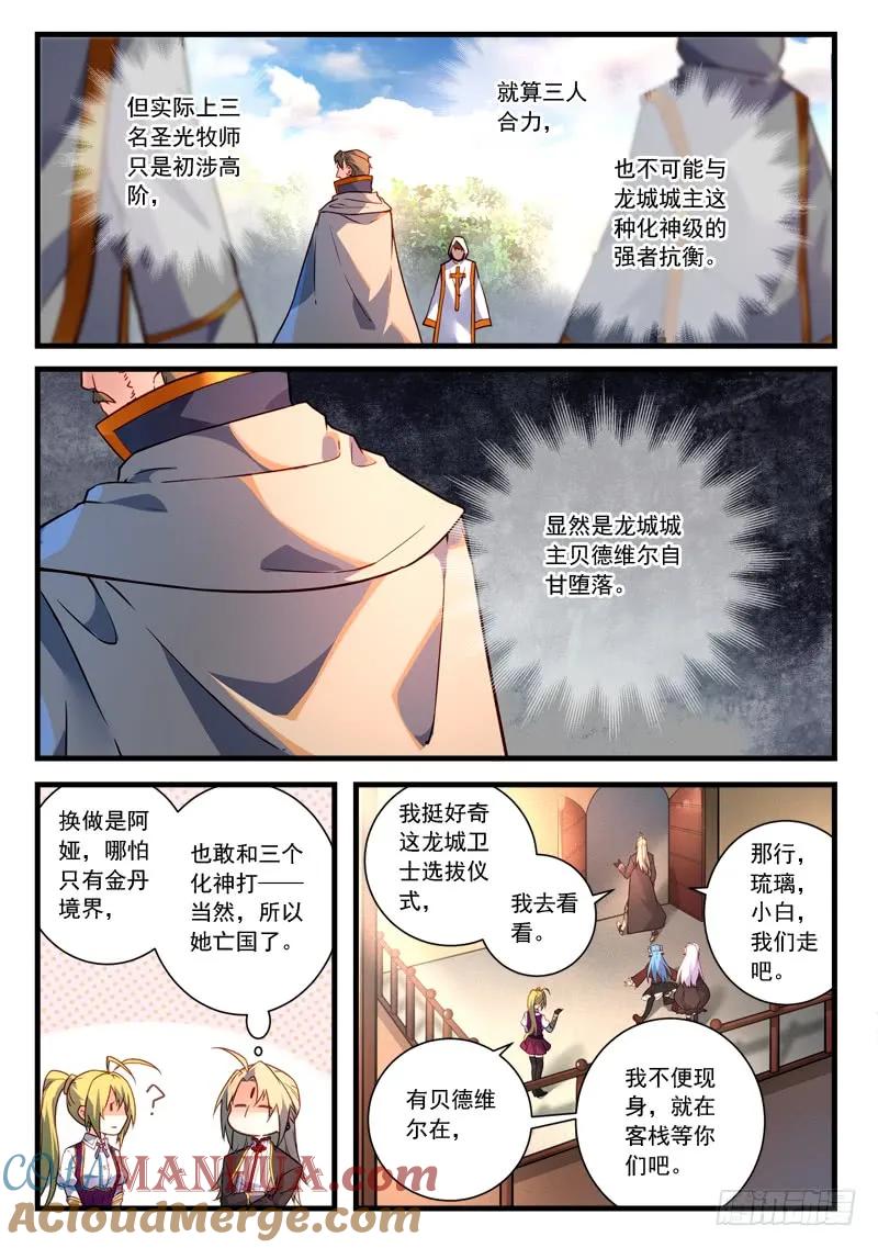 从前有座灵剑山 475 第3页
