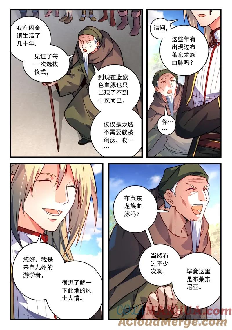 从前有座灵剑山 475 第8页
