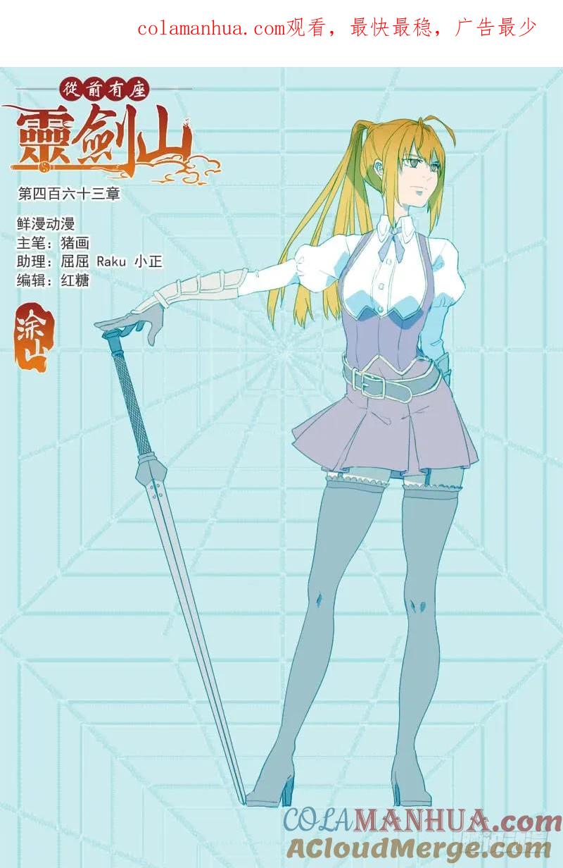 从前有座灵剑山 476 第1页