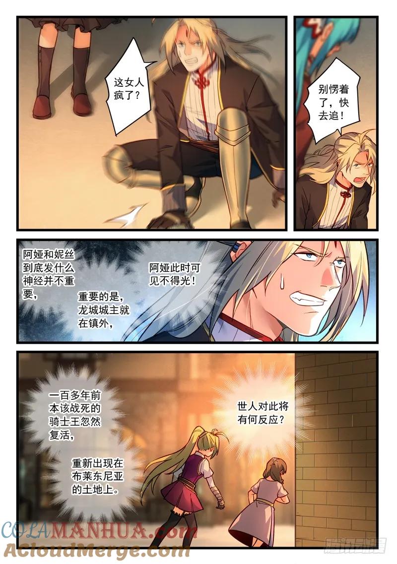 从前有座灵剑山 476 第8页