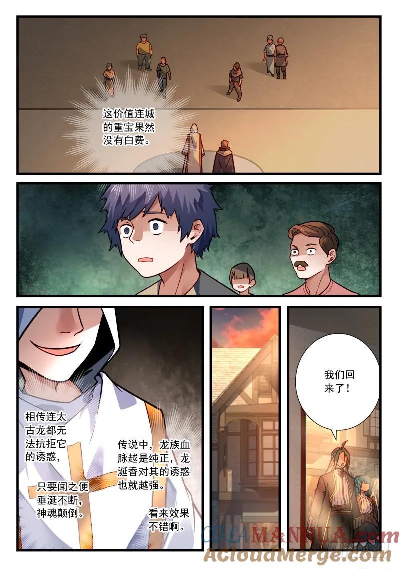 从前有座灵剑山 476 第4页