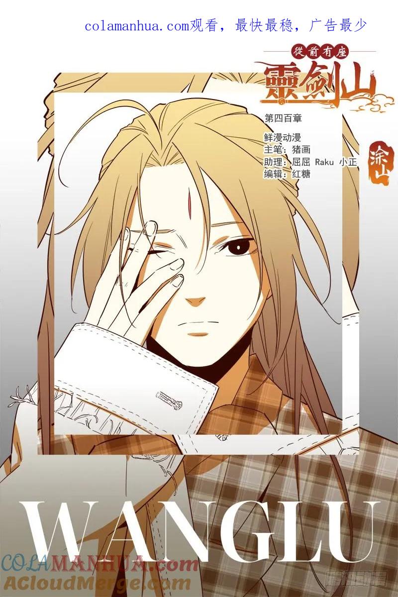 从前有座灵剑山 477 第1页