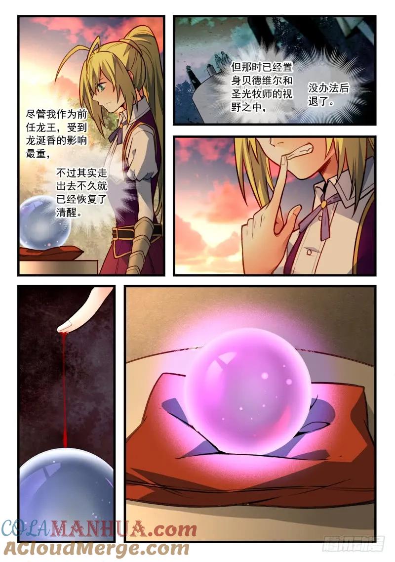 从前有座灵剑山 477 第8页