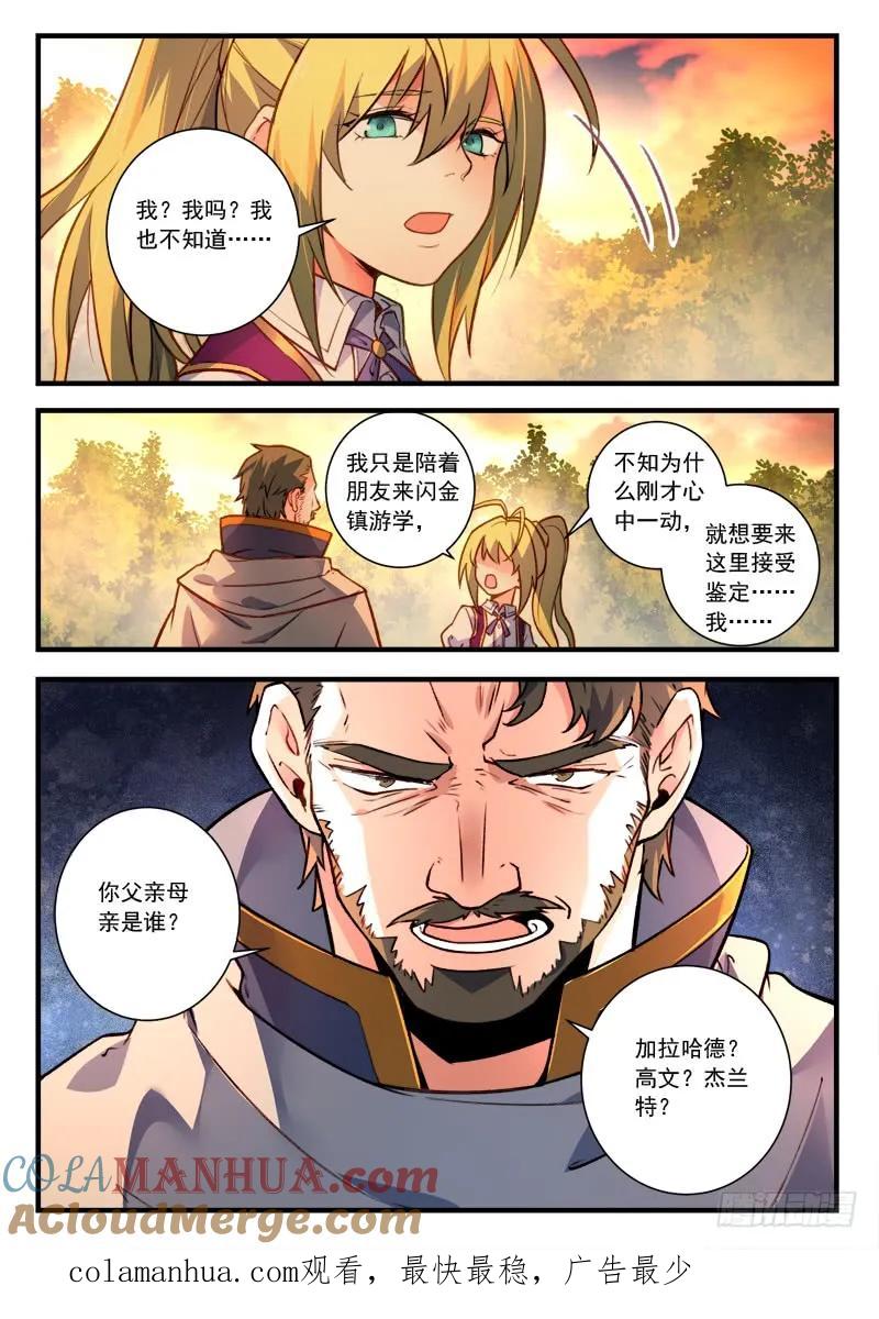 从前有座灵剑山 477 第11页