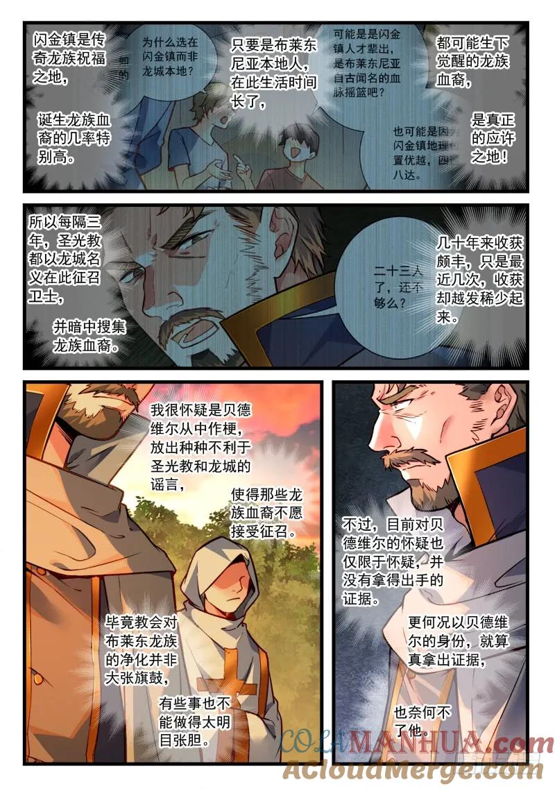 从前有座灵剑山 477 第3页