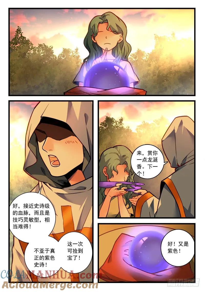 从前有座灵剑山 477 第5页