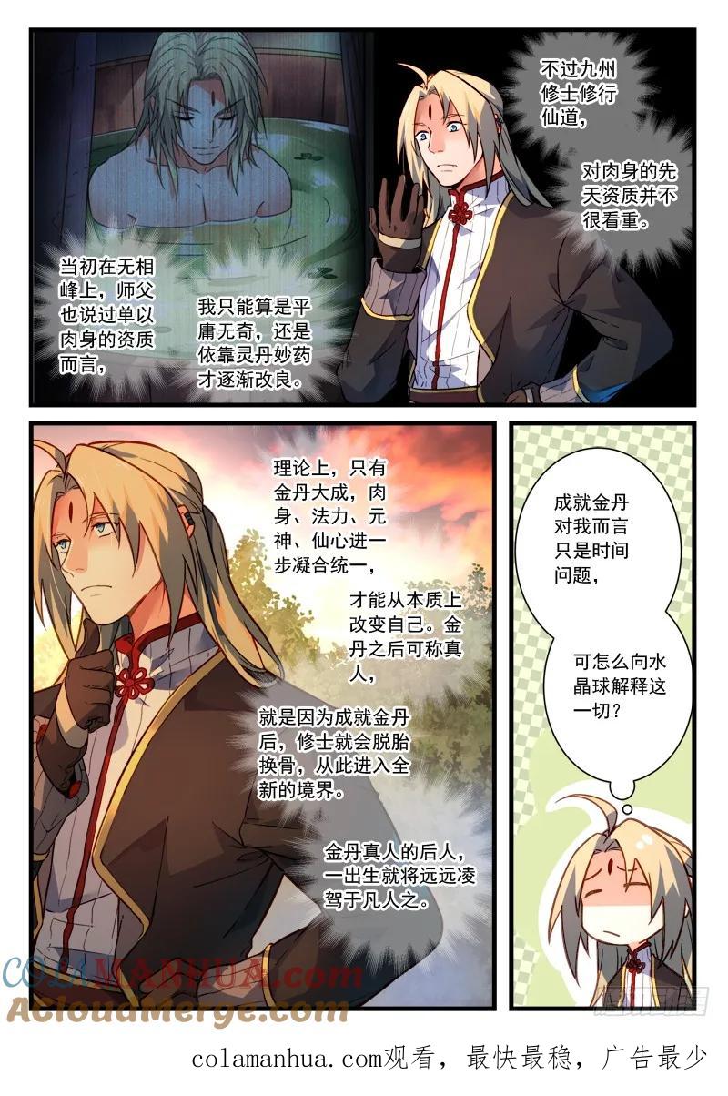 从前有座灵剑山 478 第10页