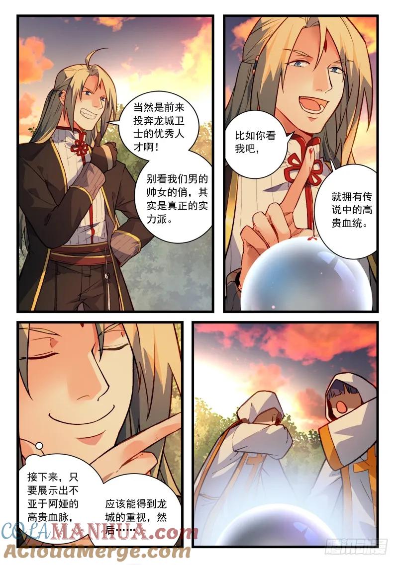 从前有座灵剑山 478 第7页