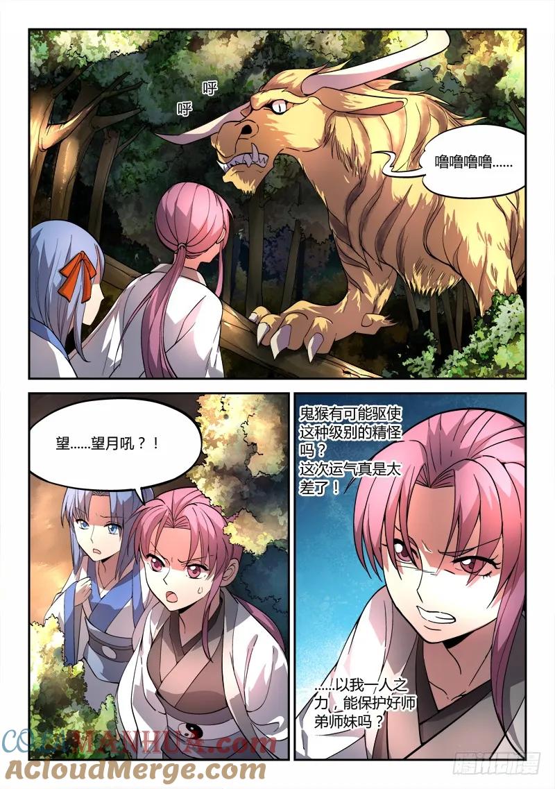从前有座灵剑山 047 第7页