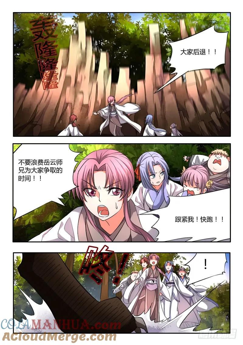 从前有座灵剑山 047 第6页