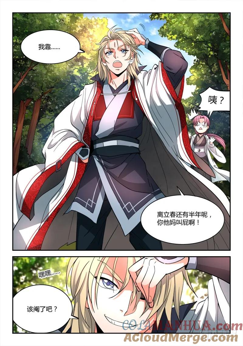 从前有座灵剑山 047 第11页