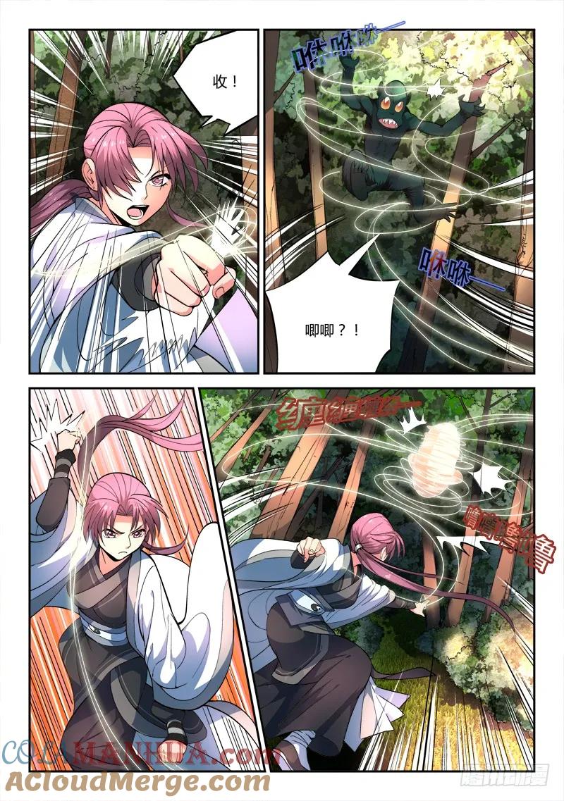 从前有座灵剑山 047 第2页