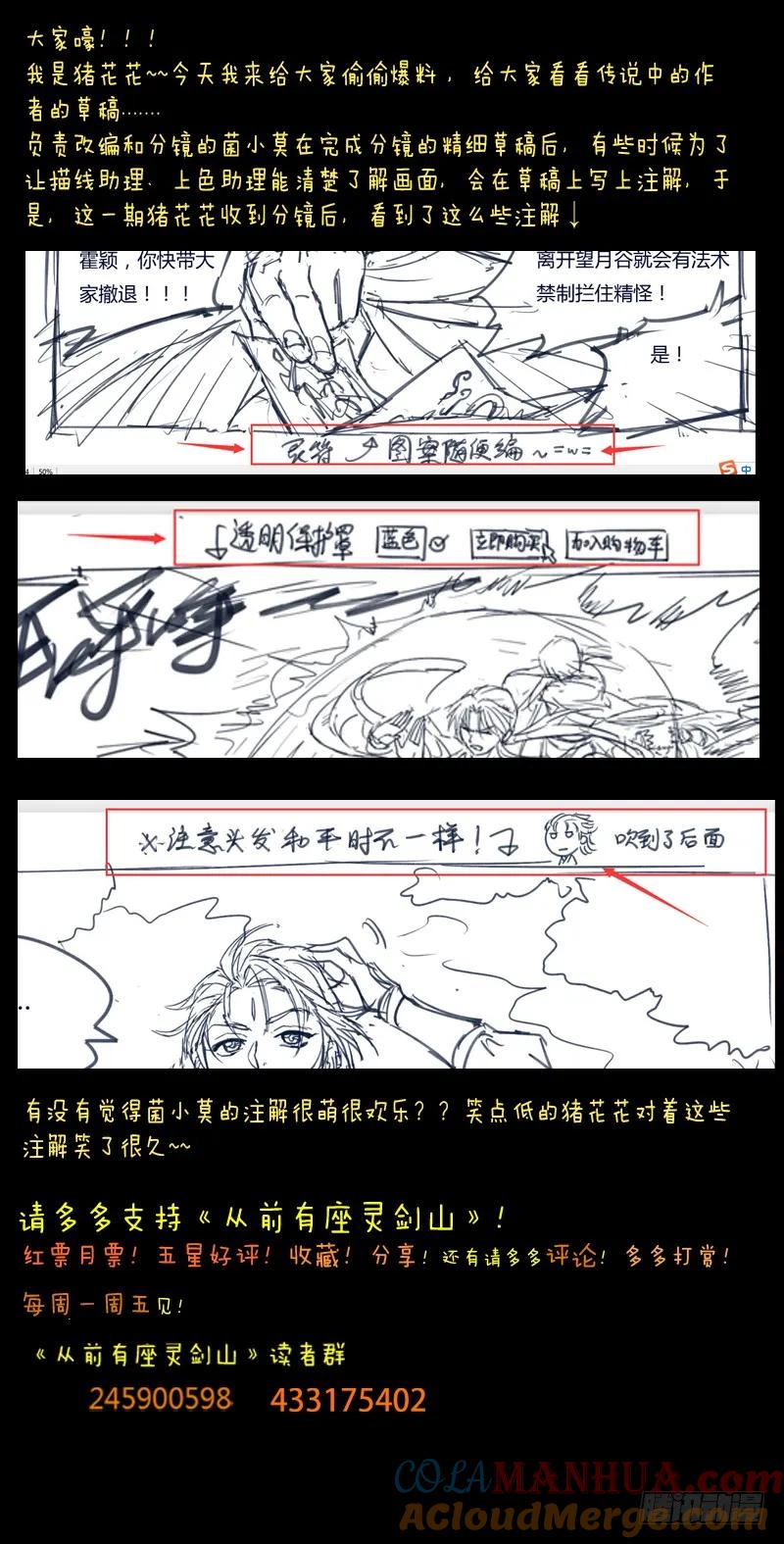 从前有座灵剑山 047 第12页