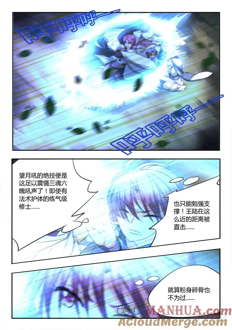 从前有座灵剑山 047 第10页