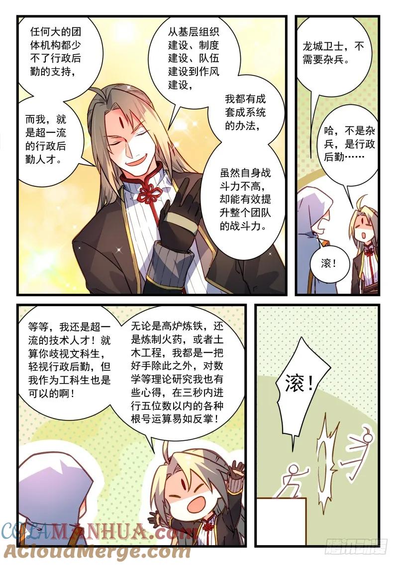 从前有座灵剑山 479 第9页