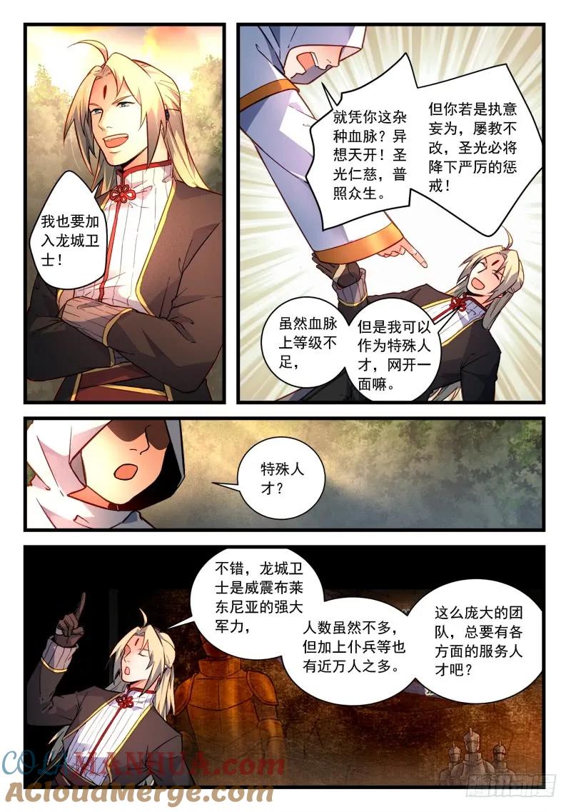 从前有座灵剑山 479 第8页
