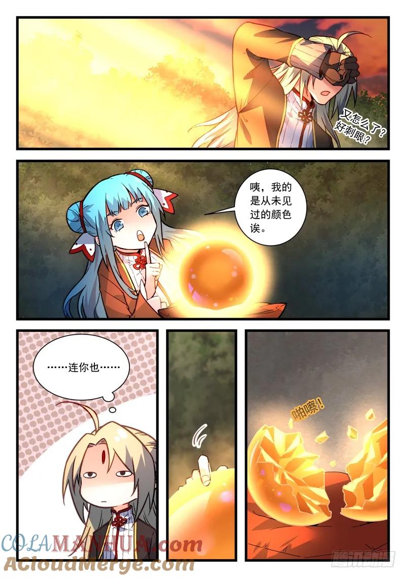 从前有座灵剑山 479 第5页