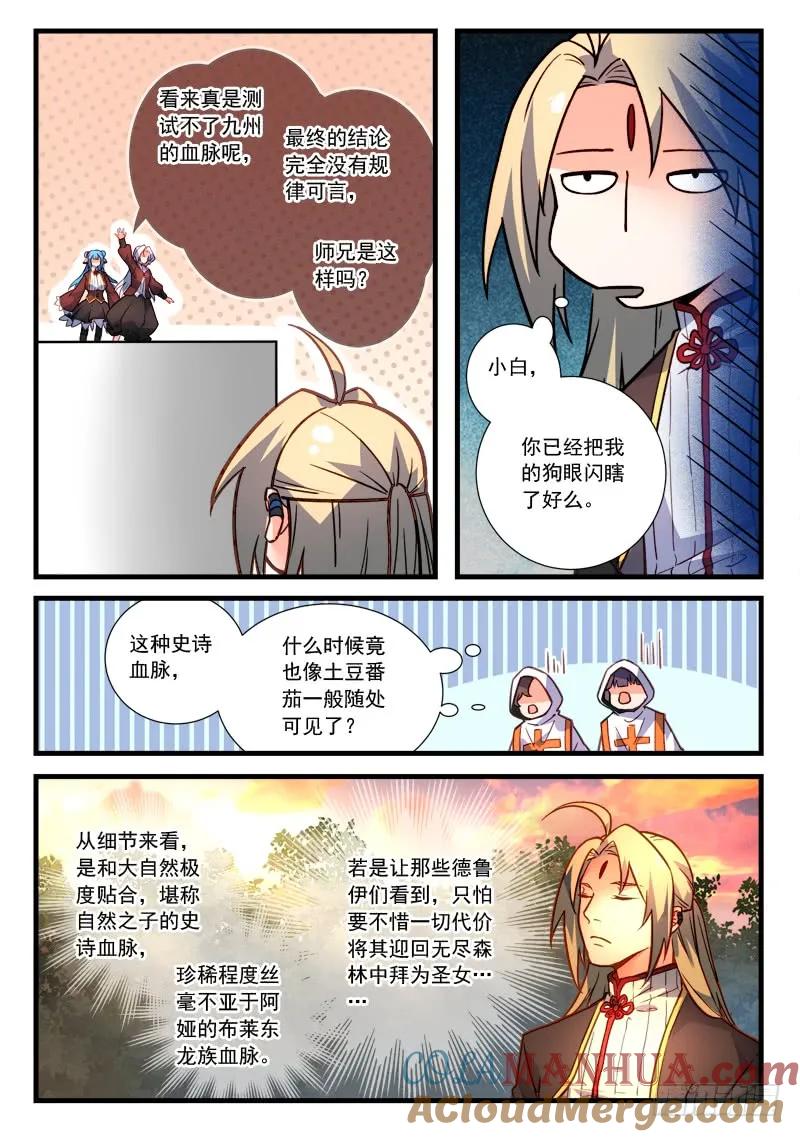 从前有座灵剑山 479 第4页