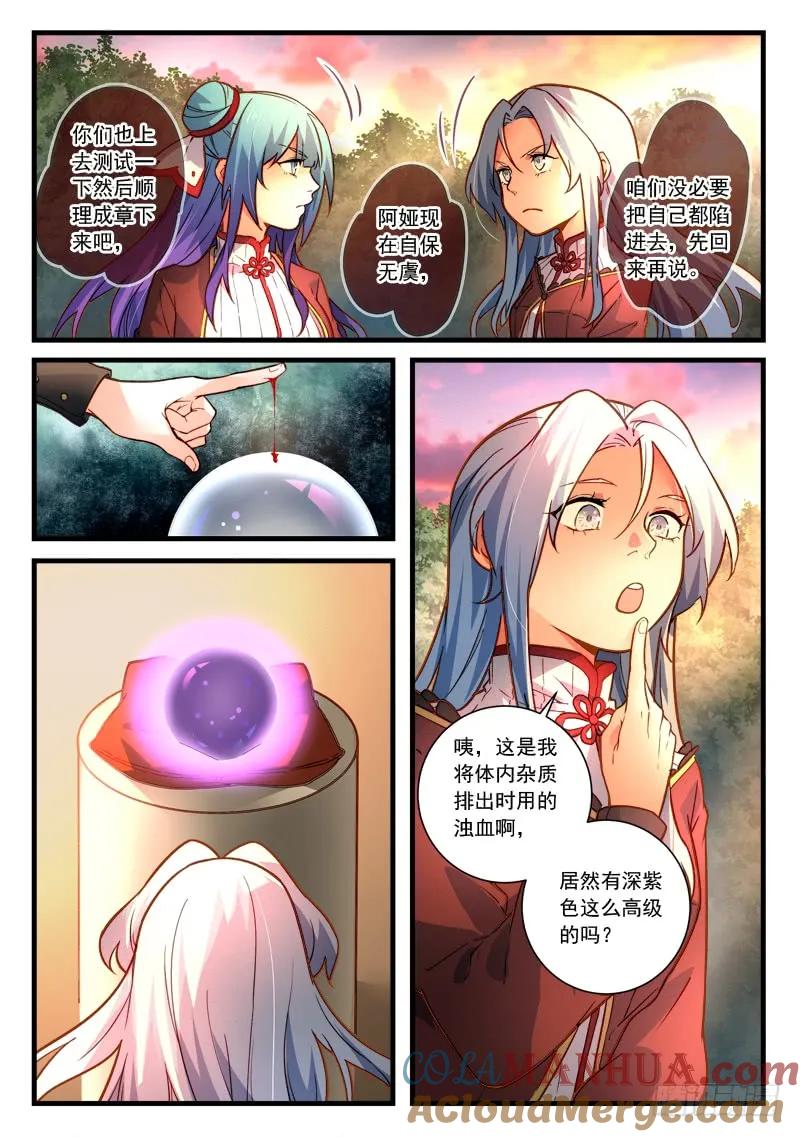 从前有座灵剑山 479 第3页