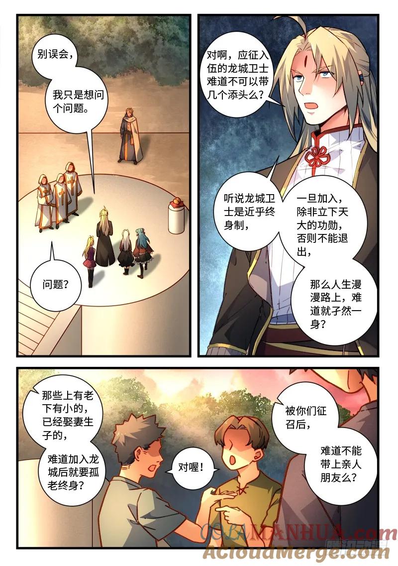 从前有座灵剑山 480 第2页
