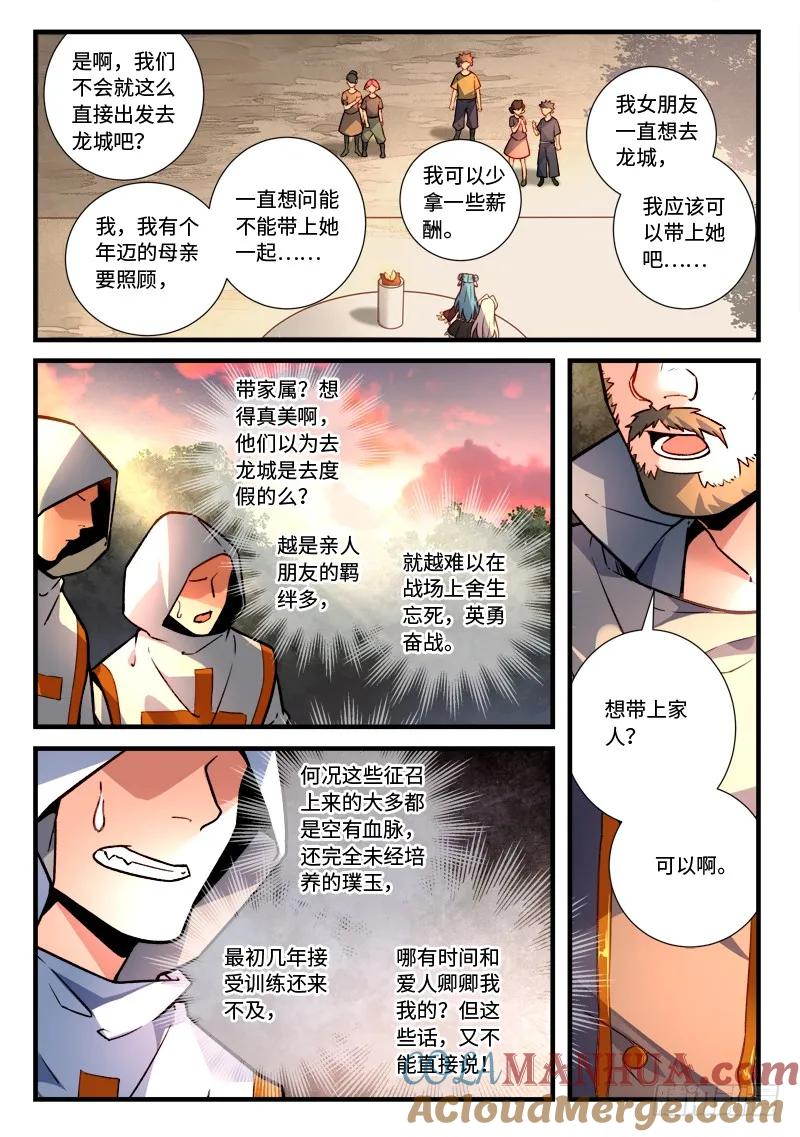从前有座灵剑山 480 第3页