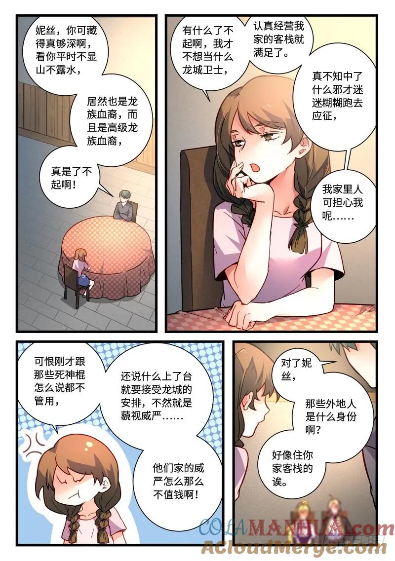 从前有座灵剑山 481 第7页