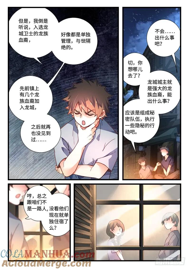 从前有座灵剑山 481 第6页