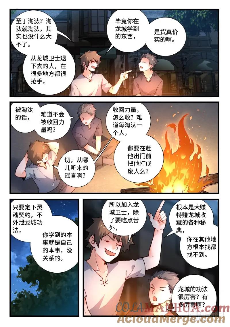 从前有座灵剑山 481 第3页